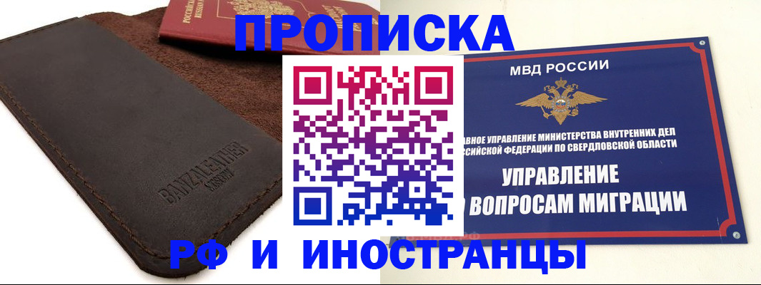 купить прописку в Лакинске