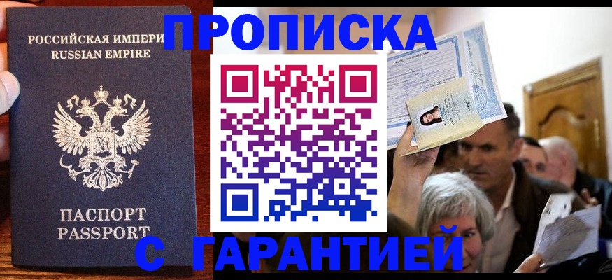 где прописаться в Лакинске
